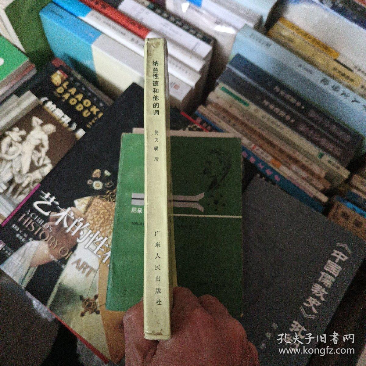 纳兰性德和他的词