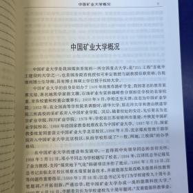 中国矿大九十年(1909-1999)有赠品