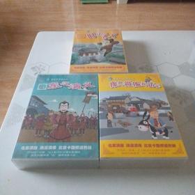 家佳听书馆出品动画评书时迁演义50集孙一播讲（3DVD）、东汉演义67集连丽如播讲（4DVD）、康熙微服私访记56集连丽如播讲（3DVD）打包合售【未开封】