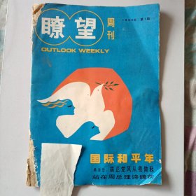 1986年第一期瞭望周刊