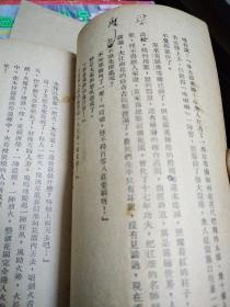 火烧震东市（编辑校订本，有很多批注，赠阅）