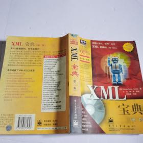 XML宝典 第二版 无光盘