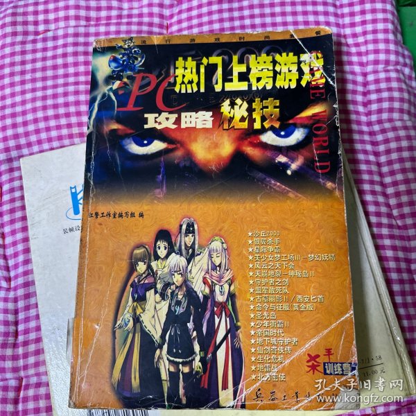 PC热门上榜游戏攻略秘技