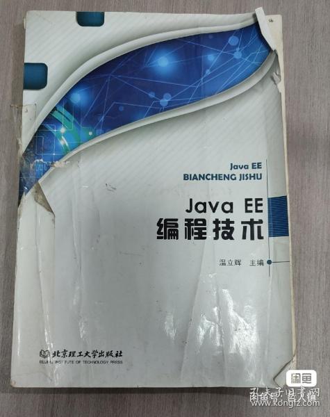 Java EE编程技术