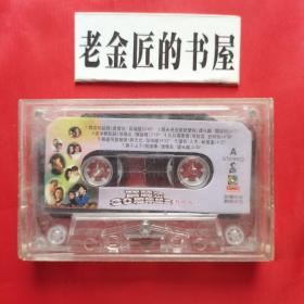 磁带：宝丽金30周年纪念（对唱版 2 ）。粤语版。仅塑盒，无歌词单。
