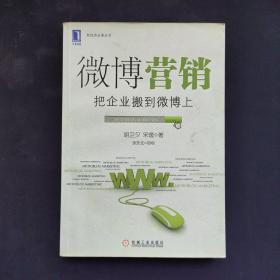 关于微博的21本书：公安微博实践与前景+微博一种新传播的考察+微博营销140字的淘金游戏+微博达人成长记+微博问政的50堂课+凌博微步+盛世微言+微博将打来什么+与50位网站主编面对面+微博营销一本通+开放+微博问政与舆情应对+企业微博管理手册+微博改变一切+微薄之力与微博+微力无边+营销微力量+左手微博，右手微信+微语录