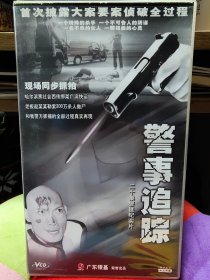 二十集警匪纪实片《警事追踪 》【首次披露大案要案侦破全过程】20碟 ，正版品佳