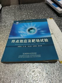 国防特色教材·兵器科学与技术：终点效应及靶场试验