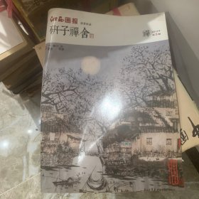 江西画报研子禅舍