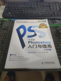 Photoshop入门与提高（中文版）（CS6版）