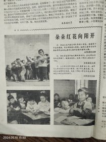 《人民日报》1973年5月20日，《好好学习天天向上》“红小兵管天”——记湖南省洪江镇幸福路小学红小兵气象站。