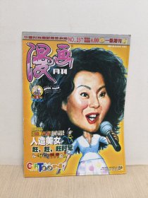 漫画月刊2004年3上半月