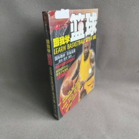 【库存书】【DVD】跟我学篮球