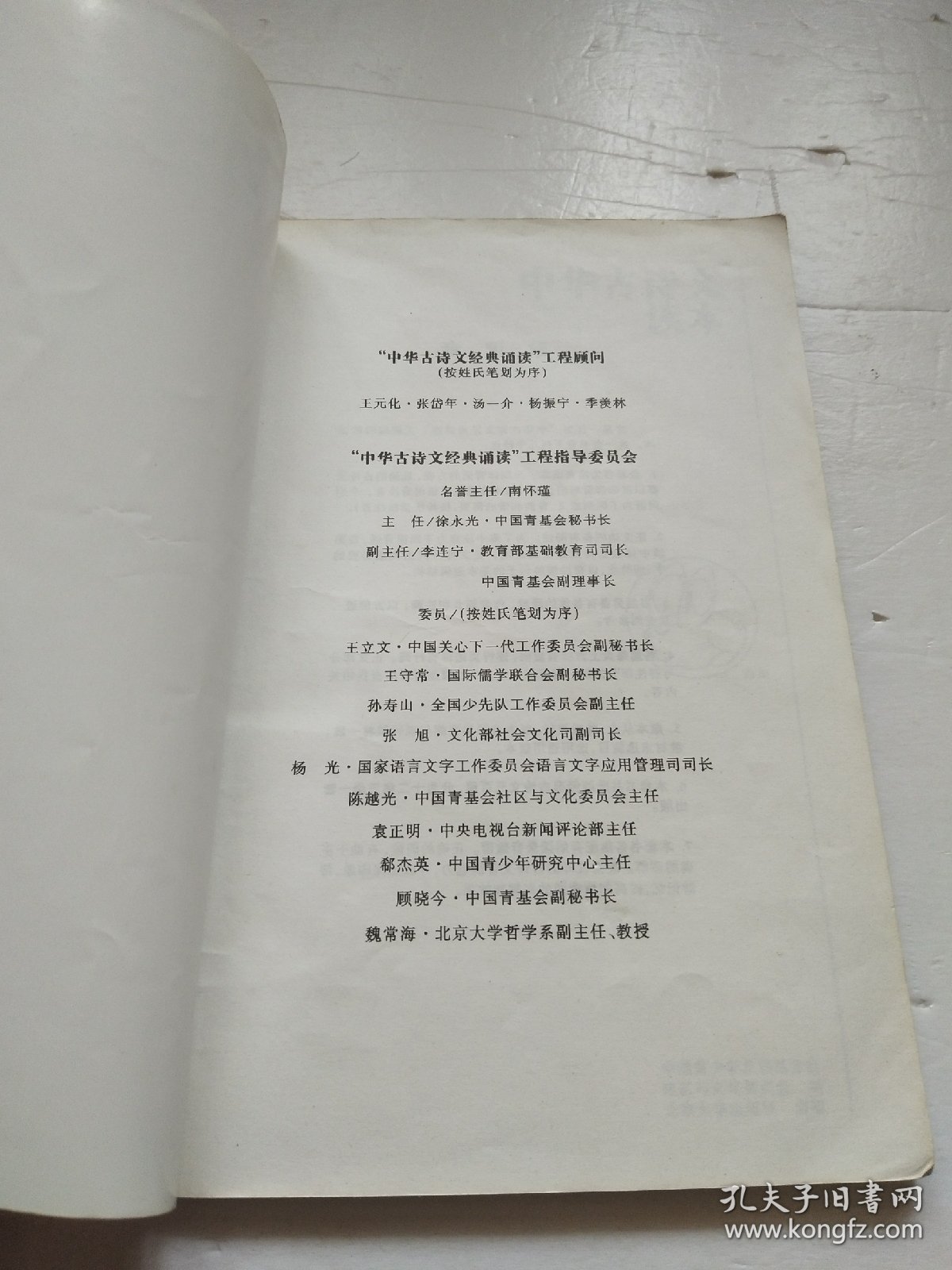 中华古诗文读本：卯集（一版一印，品见图）