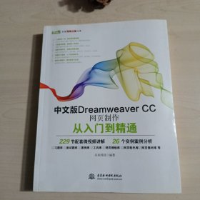 中文版Dreamweaver CC网页制作从入门到精通