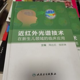 近红外光谱技术