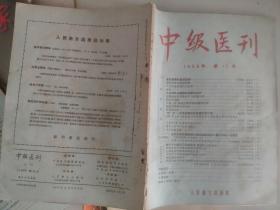 中级医刊1956 12
