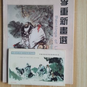 明信片（张家口名画家李重新作品选）全套8张赠其16开画选一本