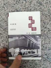 平民尚书2：殷商传奇