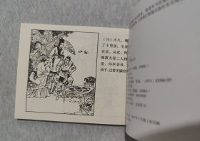 聊斋志异故事《晚霞》连环画
