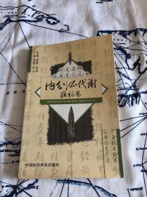 内分泌代谢病证卷