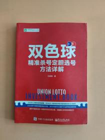 双色球精准杀号定胆选号方法详解