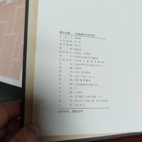 胸中丘壑,阮荣春的艺术世界