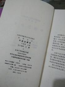 中国法制史