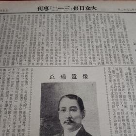 1939年版大众日报《纪念孙中山先生逝世14周年专刊》（孙中山先生遗像；孙中山先生遗嘱；孙中山先生遗书；以平的文章《中华民族解放运动的伟大领袖孙中山先生》；郭洪涛、张经武、黎玉、郭子化、江华、王彬等抗战领导人就纪念孙中山先生发表感言；石流的文章《中国在战斗着》等）