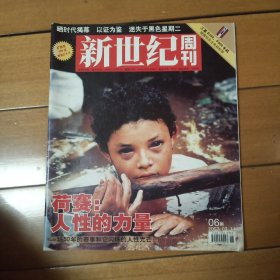 新世纪周刊总第289期  荷赛