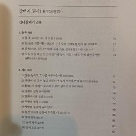 相宅志 朝鲜韩国古代风水书 古文汉字 韩汉双语 内含风水、朝向、山形、水土、避居、种植、井池沟渠、宜居地 等等 内含275幅古代地图