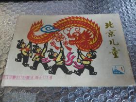 北京儿童 1978年1期