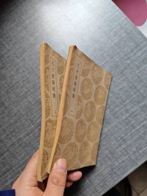 孔子家语疏证（第一集）第二集/共两册