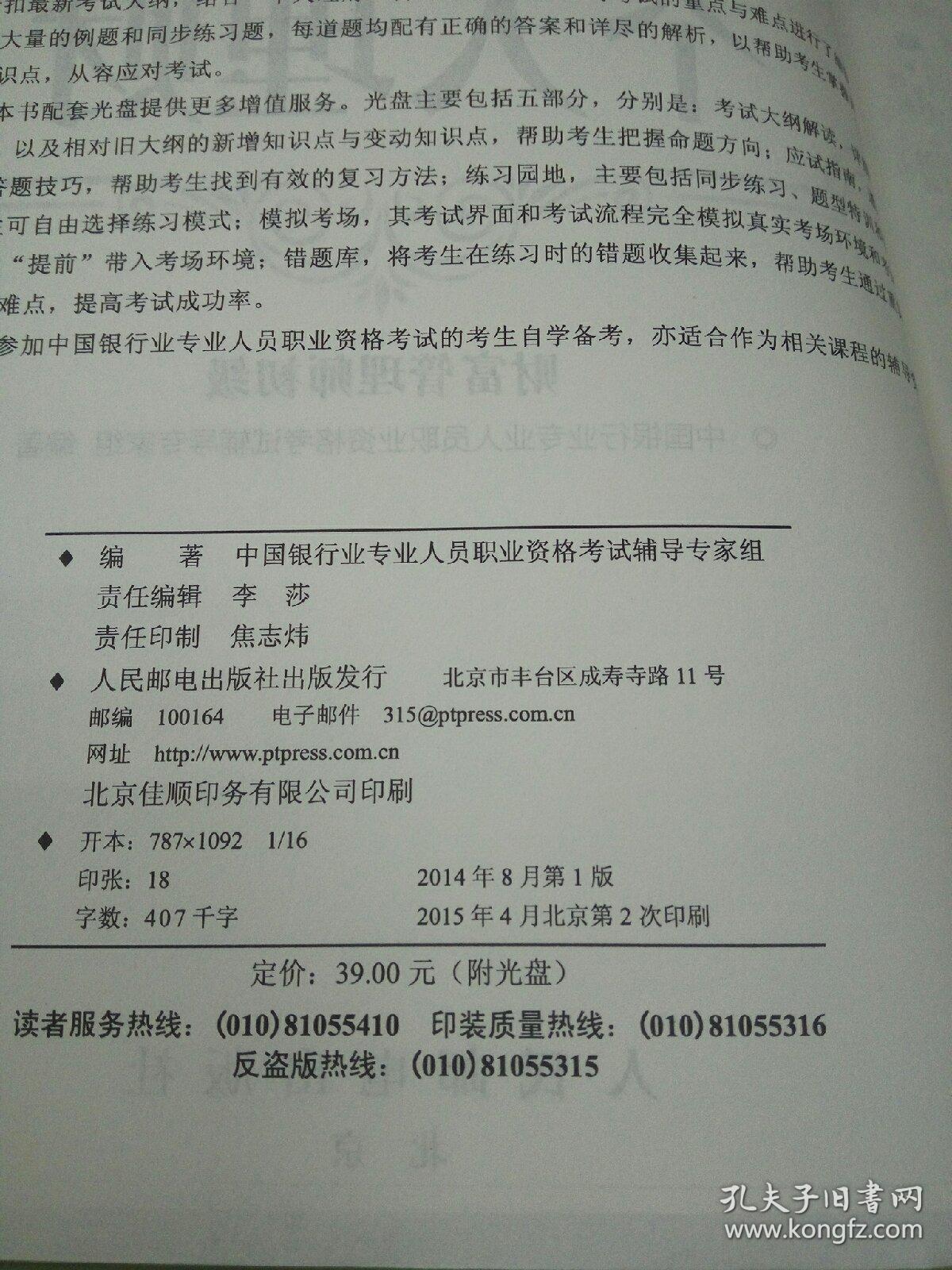 中国银行业专业人员职业资格考试标准教材与专用题库：个人理财。