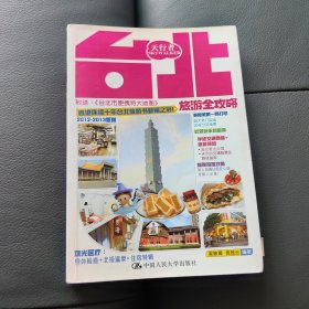 台北旅游全攻略