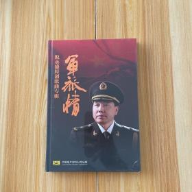 倪永盛原创歌曲专辑 军旅情