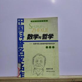 数学与哲学