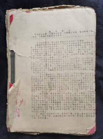 二汽红卫厂建设宣传简讯 油印本
