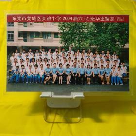 东莞市莞城区实验小学 2004届六（2）班毕业留念