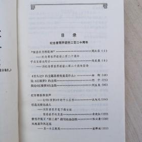 红楼梦学刊1983 4