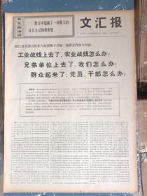 文汇报1970年6月23日