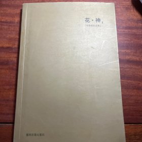 花，神 李学武作品集 3CW5