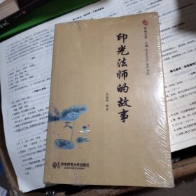 印祖文库：印光法师的故事