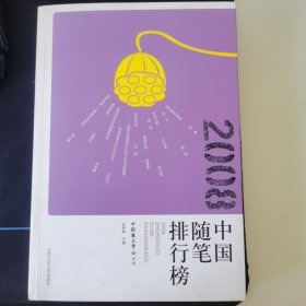 2008中国随笔排行榜