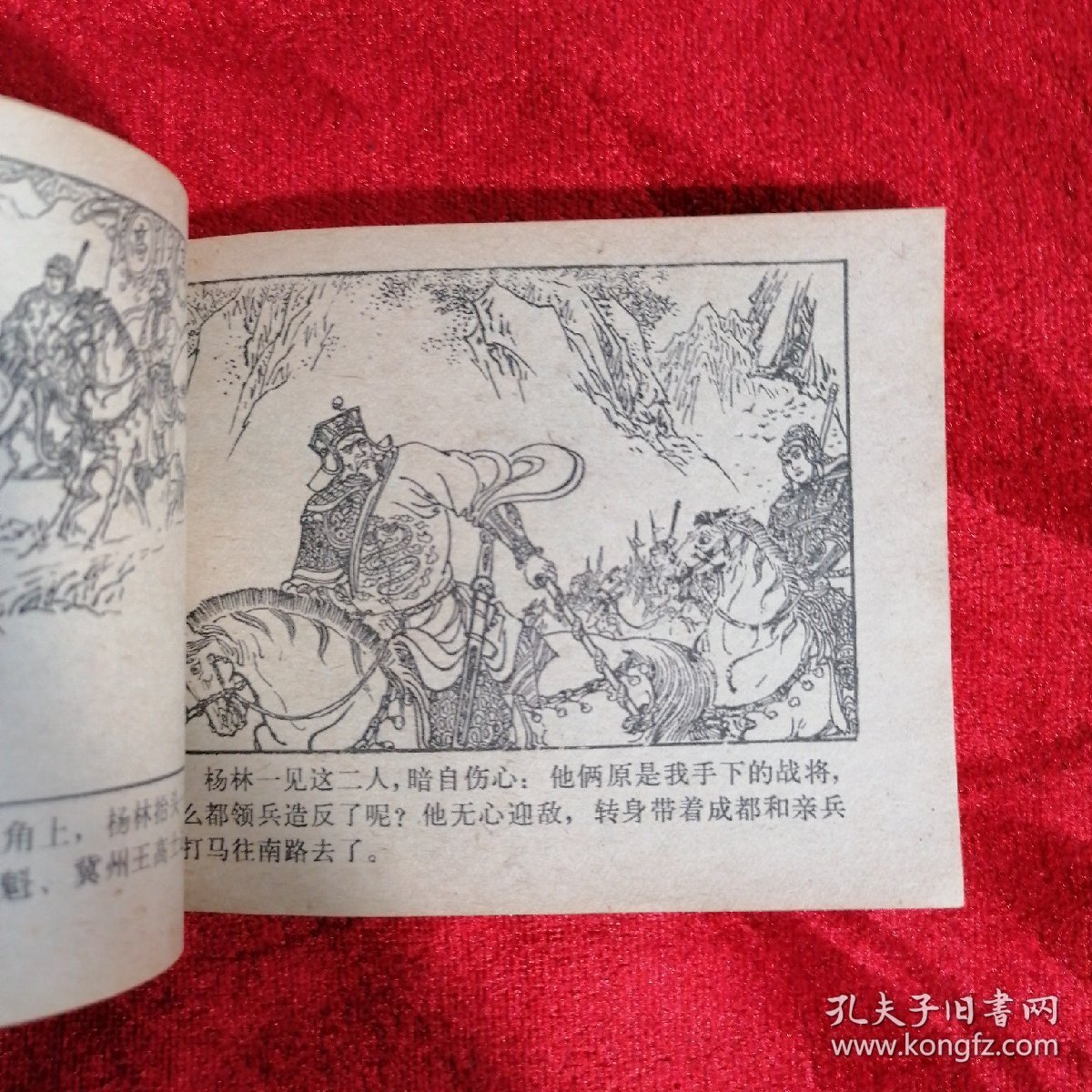 杨广下扬州：连环画