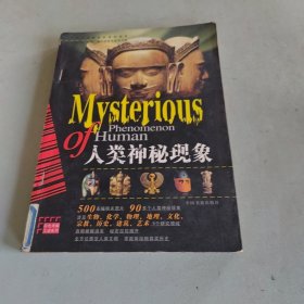 人类神秘现象：彩图版