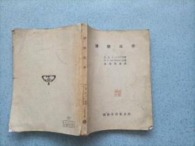 胶态化学（32开）