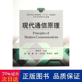 孔夫子旧书网--现代通信/唐朝京 大中专理科电工电子 唐朝京