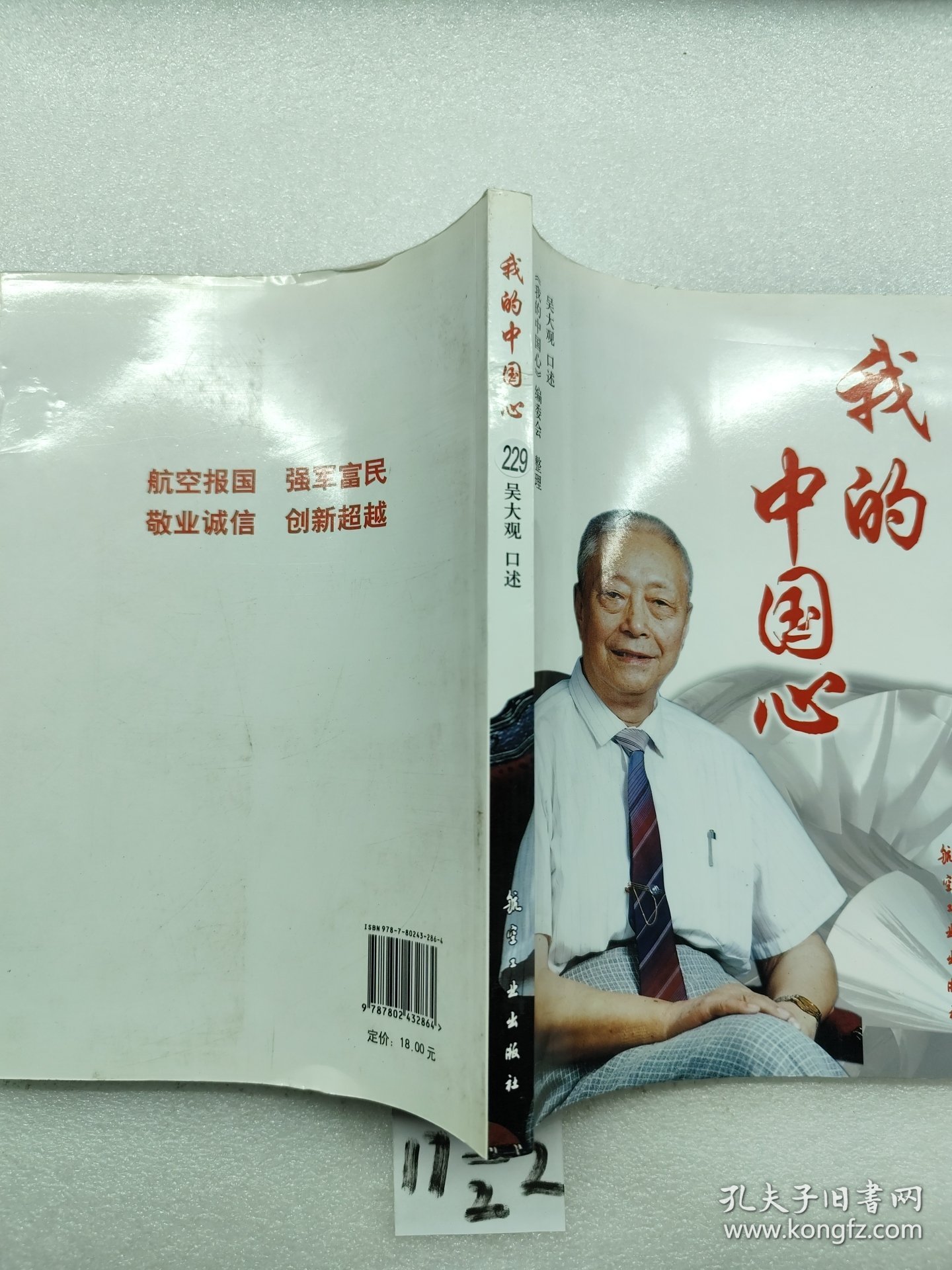 点击查看原图 我的中国心