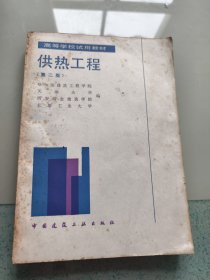 供热工程